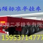 梁山二手挂车出售新款轻型半挂车运、低平板运输车、钩机板挂车